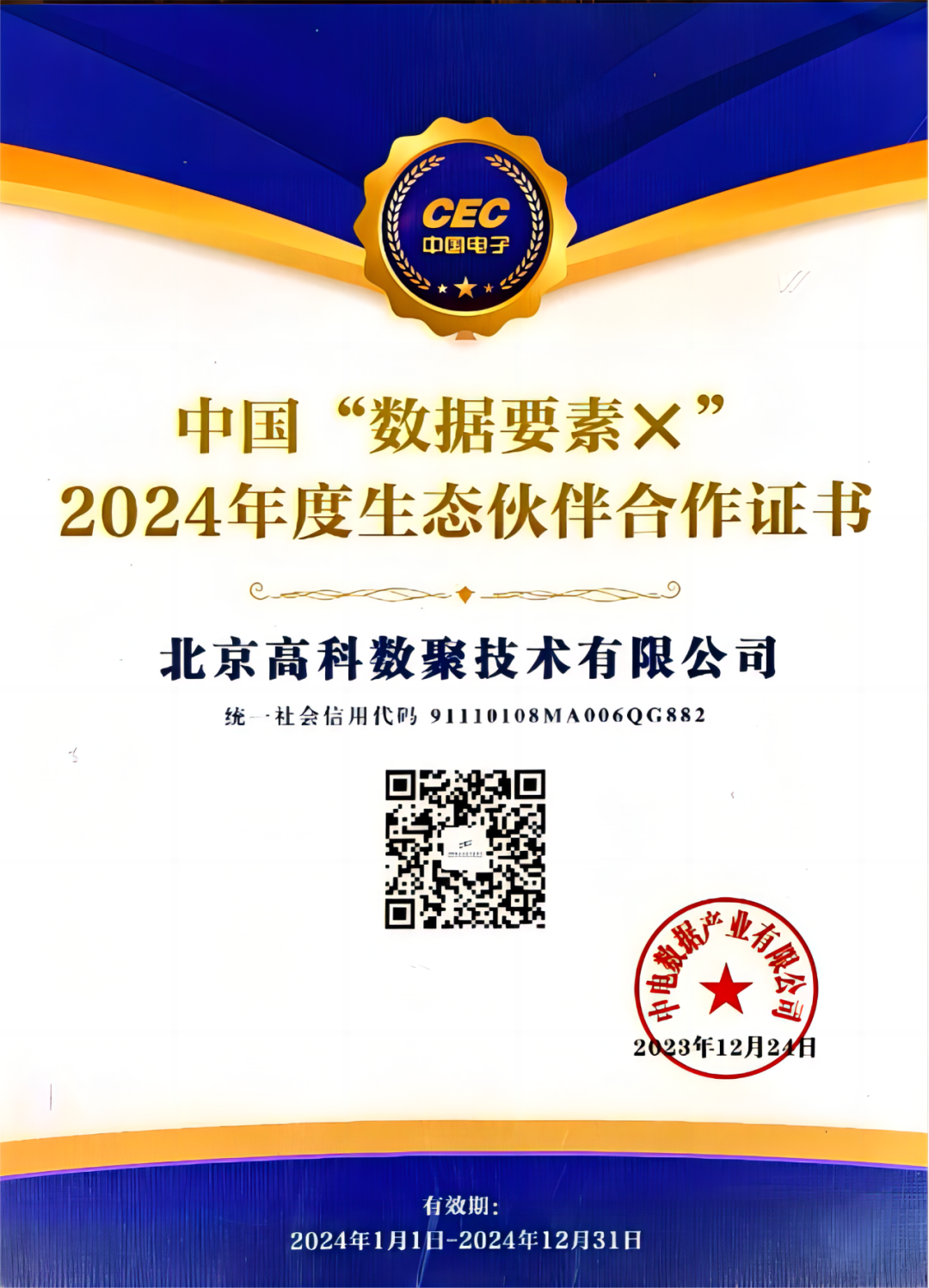 mile米乐集团成为中国“数据要素×”生态合作伙伴